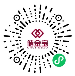 储金宝微信小程序码：使用微信扫一扫